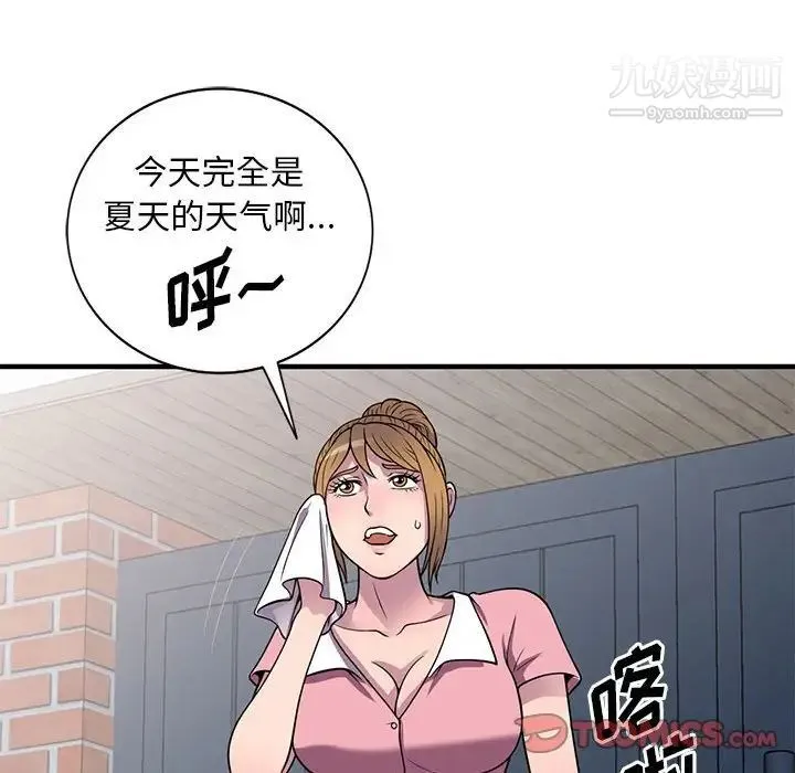 偷食的滋味 第20话 第18页