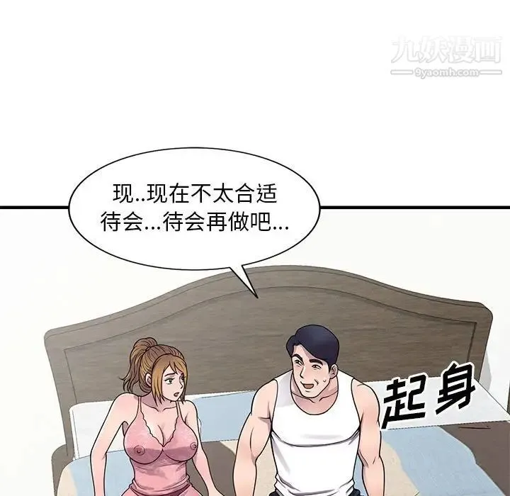 偷食的滋味 第20话 第97页