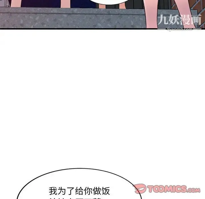 偷食的滋味 第20话 第54页