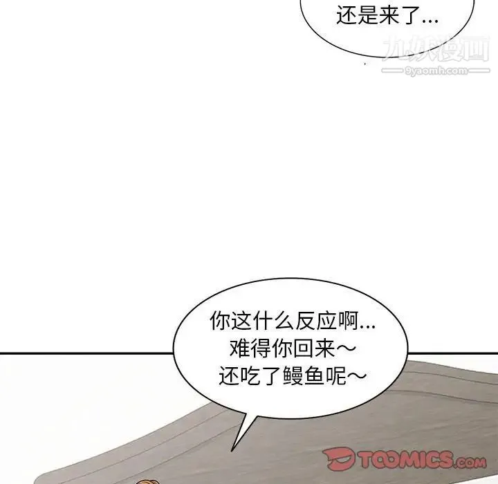 偷食的滋味 第20话 第90页