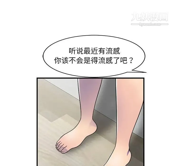 偷食的滋味 第20话 第28页