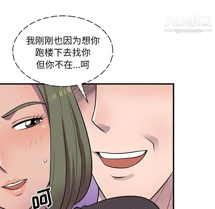 偷食的滋味 第20话 第46页