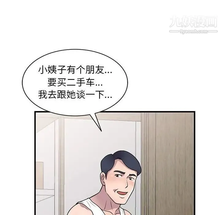偷食的滋味 第20话 第101页