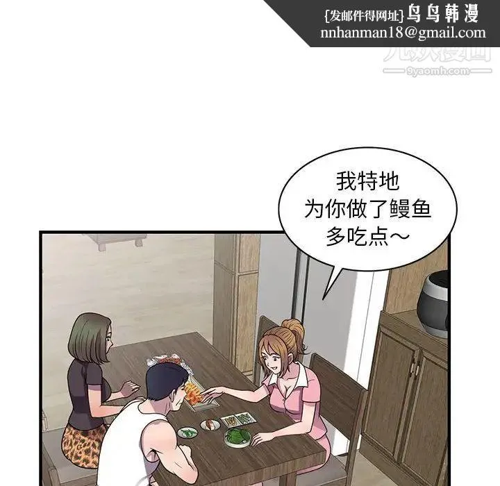 偷食的滋味 第20话 第64页
