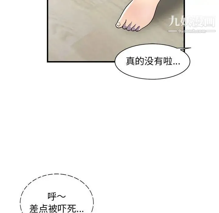偷食的滋味 第20话 第29页