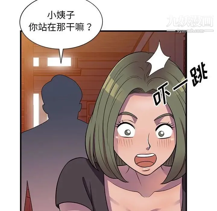 偷食的滋味 第20话 第40页