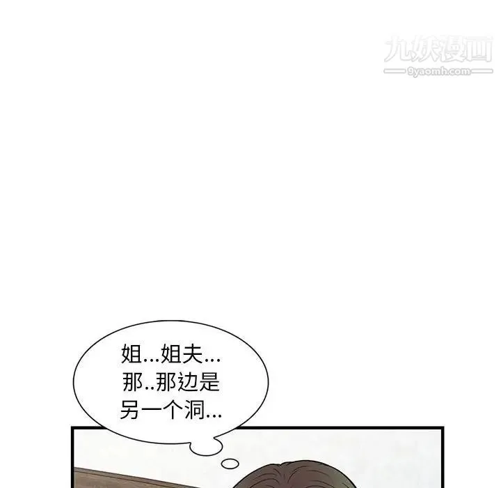 偷食的滋味 第20话 第73页