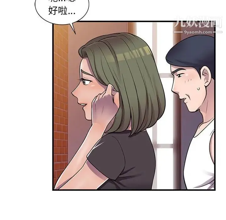 偷食的滋味 第20话 第59页