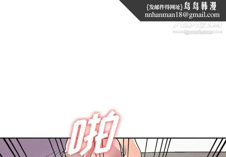 偷食的滋味 第20话 第1页
