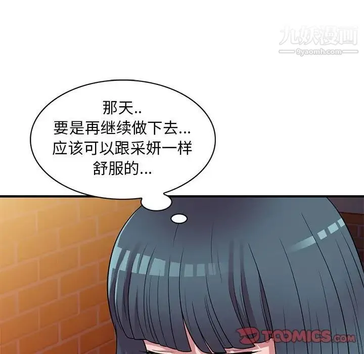 偷食的滋味 第20话 第117页