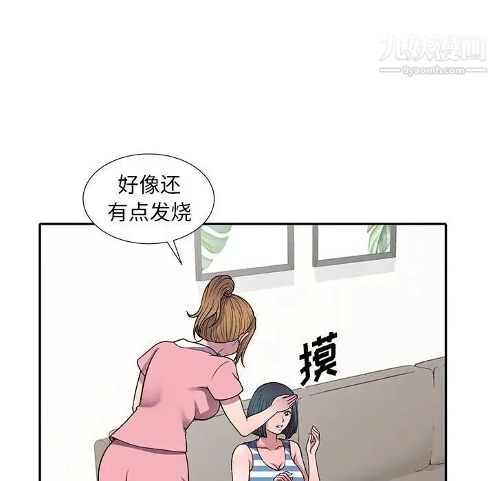 偷食的滋味 第20话 第26页
