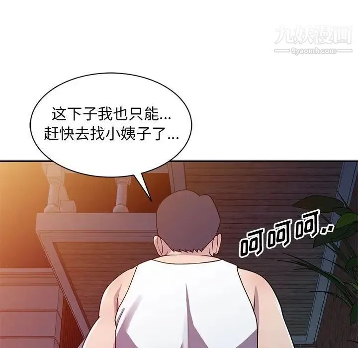 偷食的滋味 第20话 第107页