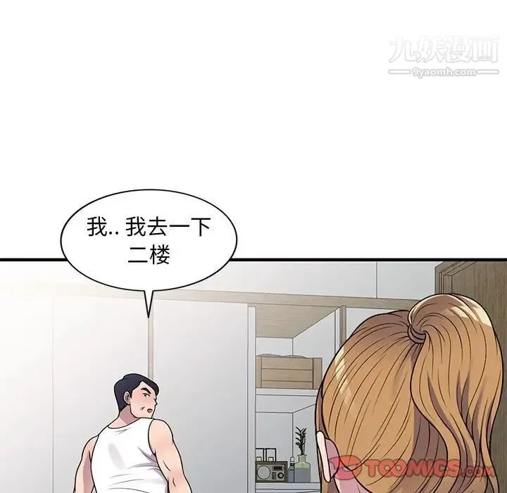 偷食的滋味 第20话 第99页