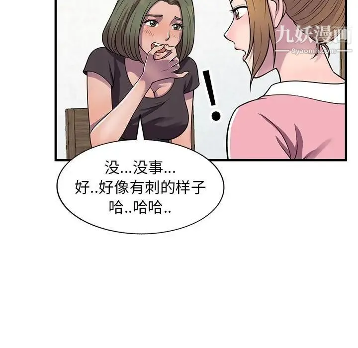 偷食的滋味 第20话 第80页