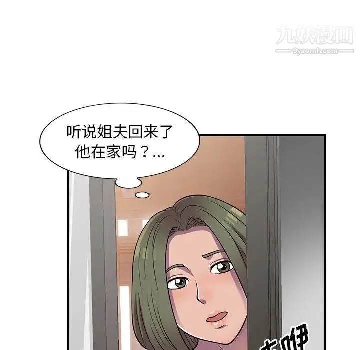 偷食的滋味 第20话 第38页