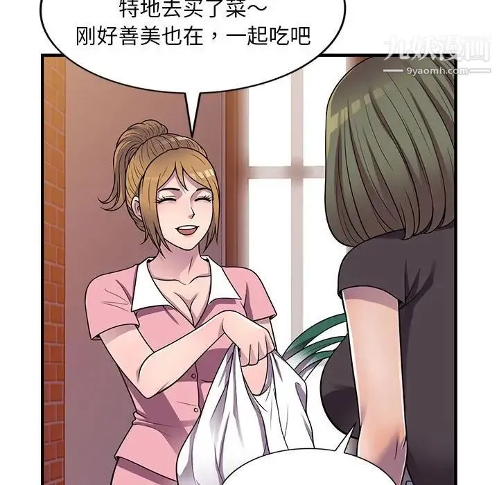 偷食的滋味 第20话 第55页