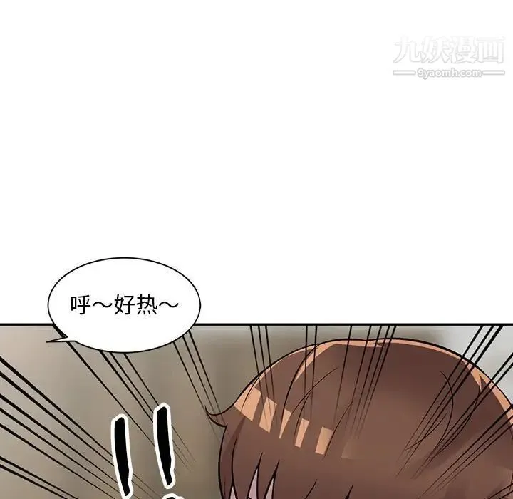 偷食的滋味 第20话 第11页