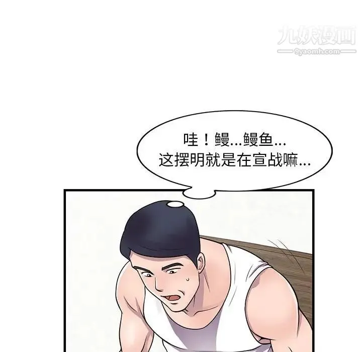 偷食的滋味 第20话 第62页