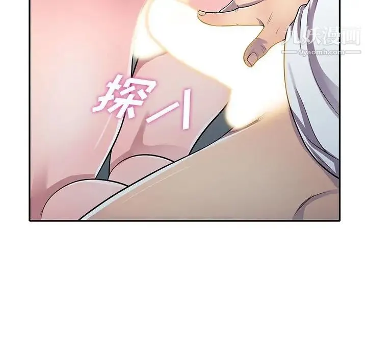 偷食的滋味 第20话 第10页