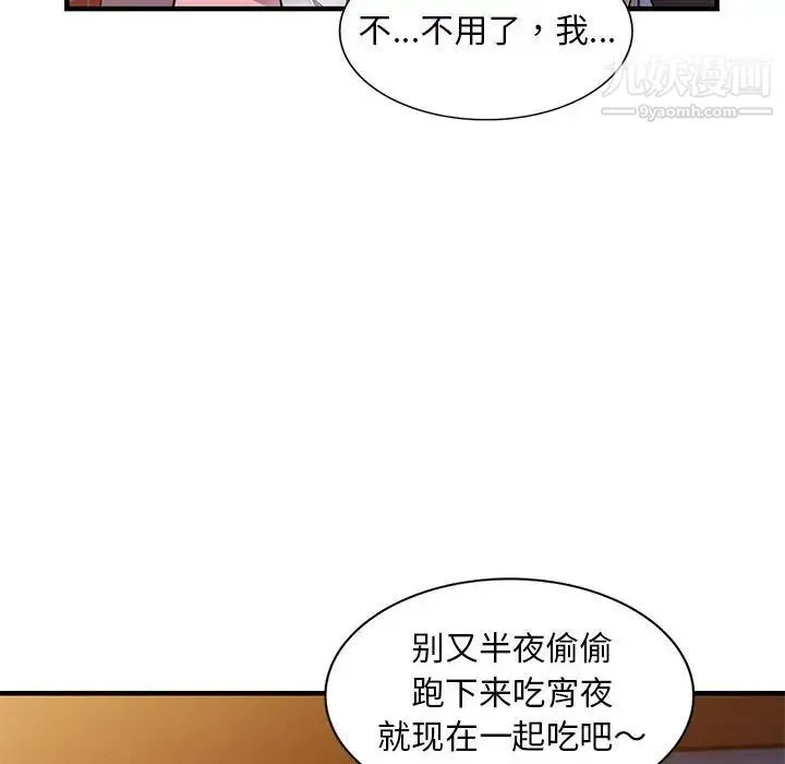 偷食的滋味 第20话 第56页