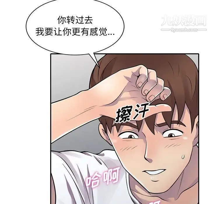 偷食的滋味 第20话 第5页