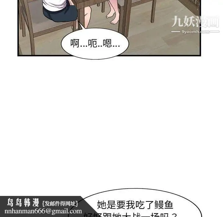 偷食的滋味 第20话 第65页