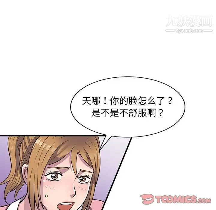 偷食的滋味 第20话 第24页