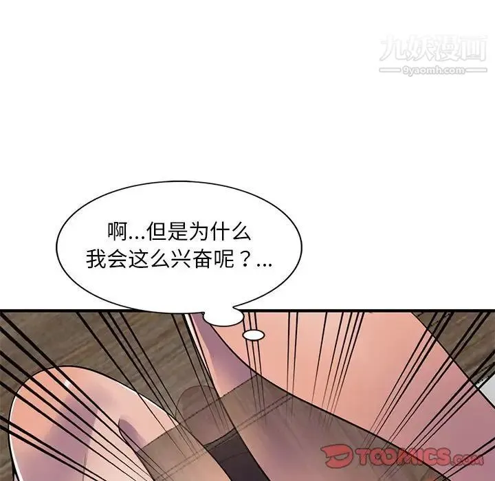 偷食的滋味 第20话 第75页