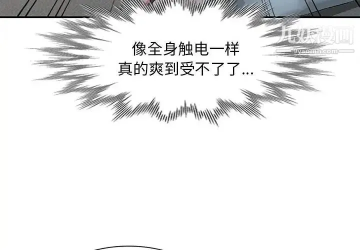 偷食的滋味 第20话 第4页