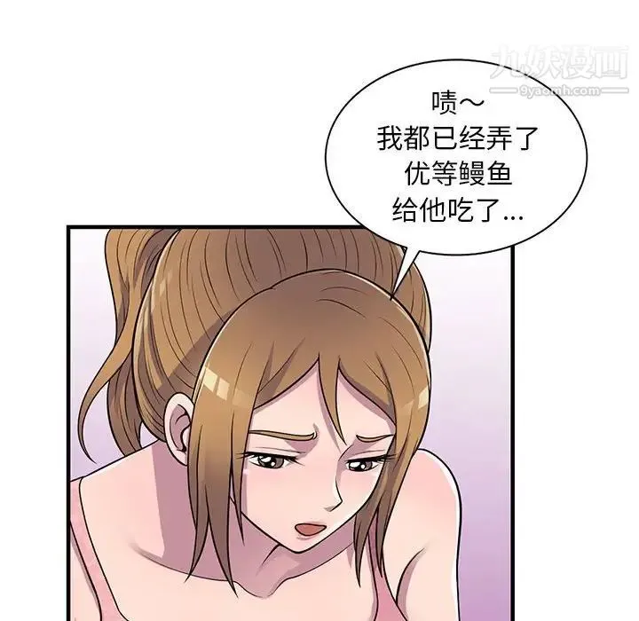 偷食的滋味 第20话 第103页
