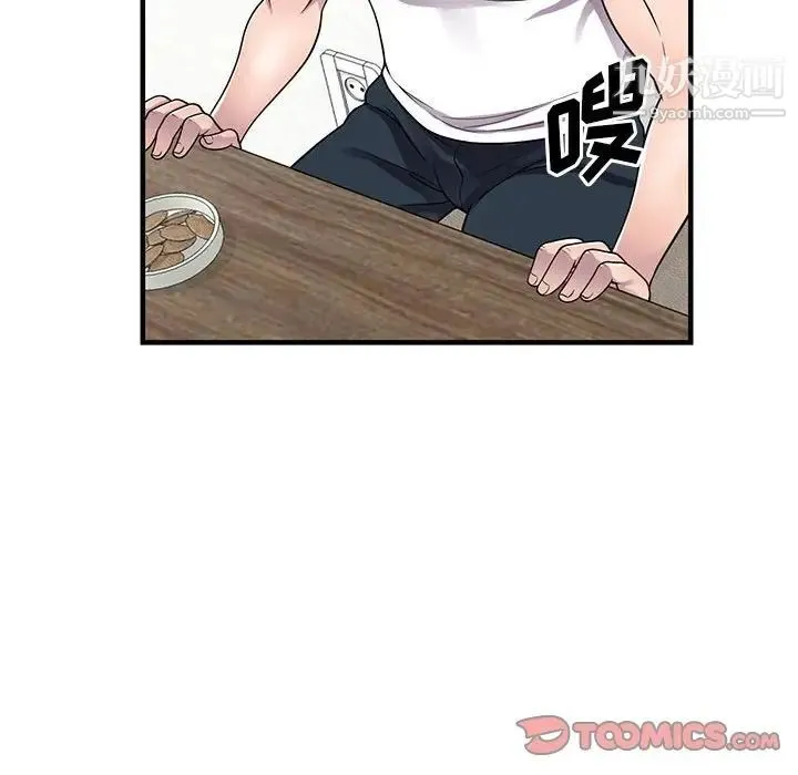偷食的滋味 第20话 第63页