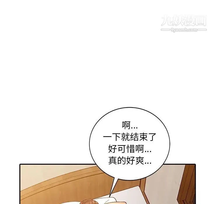 偷食的滋味 第2话 第128页