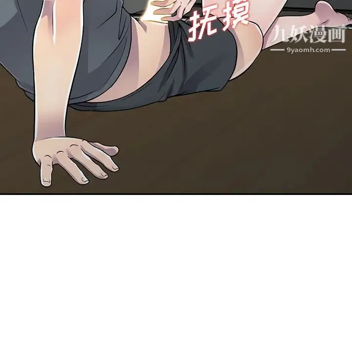偷食的滋味 第2话 第6页