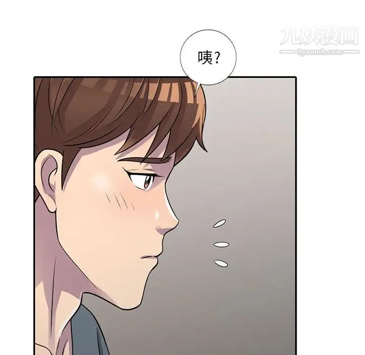 偷食的滋味 第2话 第145页
