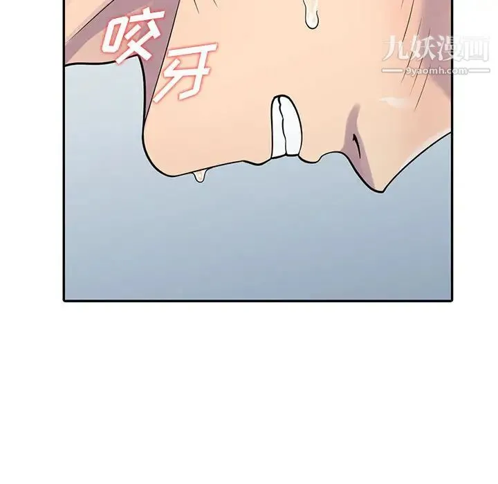 偷食的滋味 第2话 第98页