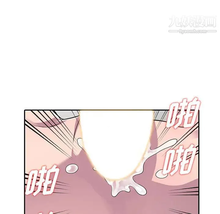 偷食的滋味 第2话 第93页