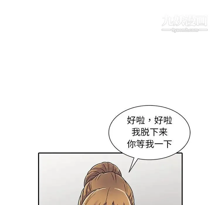 偷食的滋味 第2话 第31页