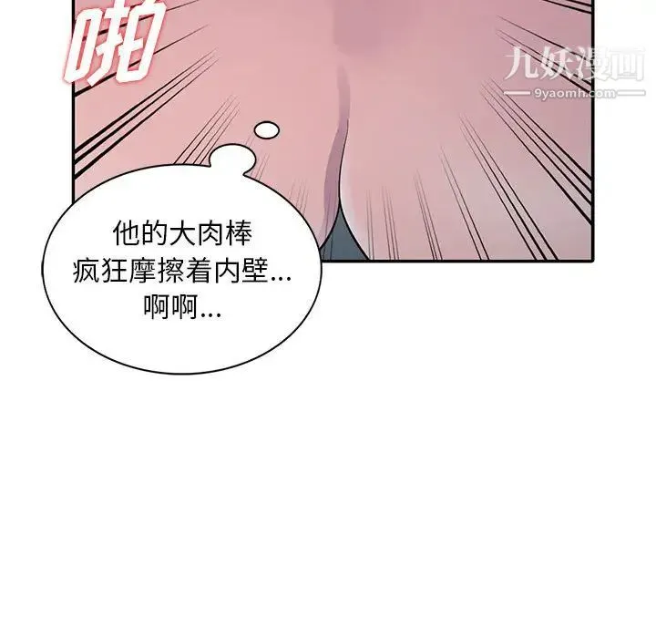 偷食的滋味 第2话 第94页