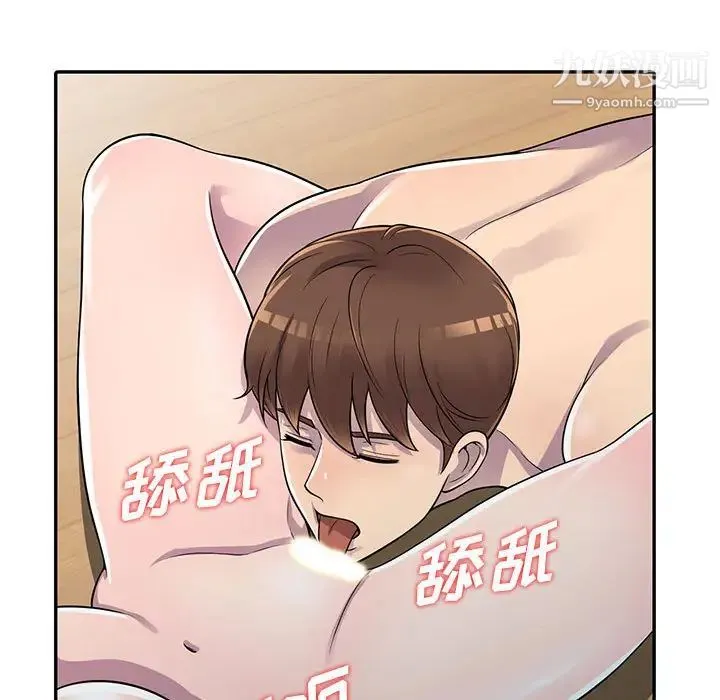 偷食的滋味 第2话 第57页