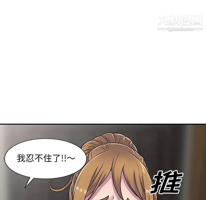 偷食的滋味 第2话 第26页