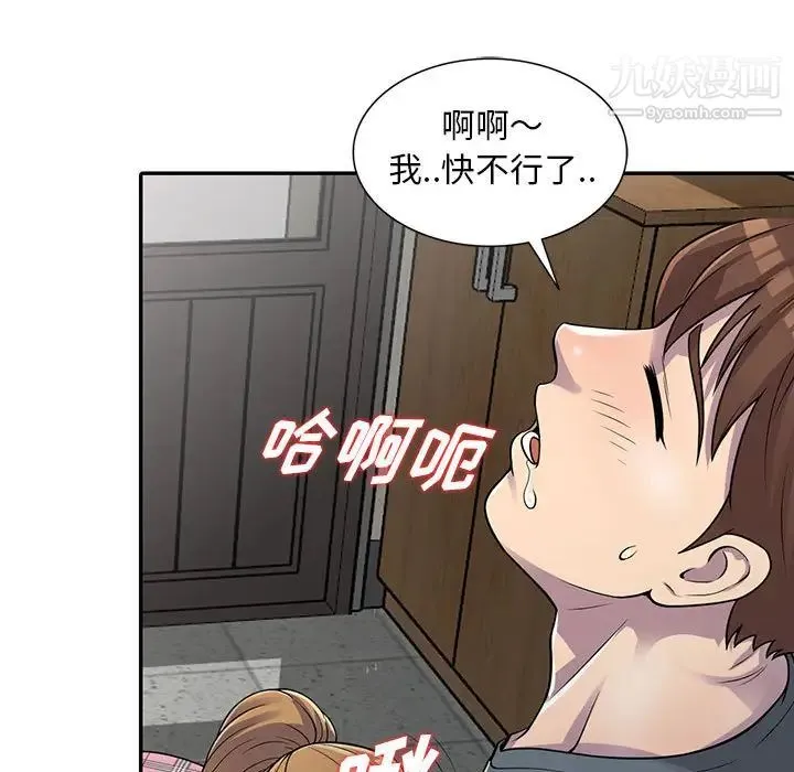 偷食的滋味 第2话 第24页