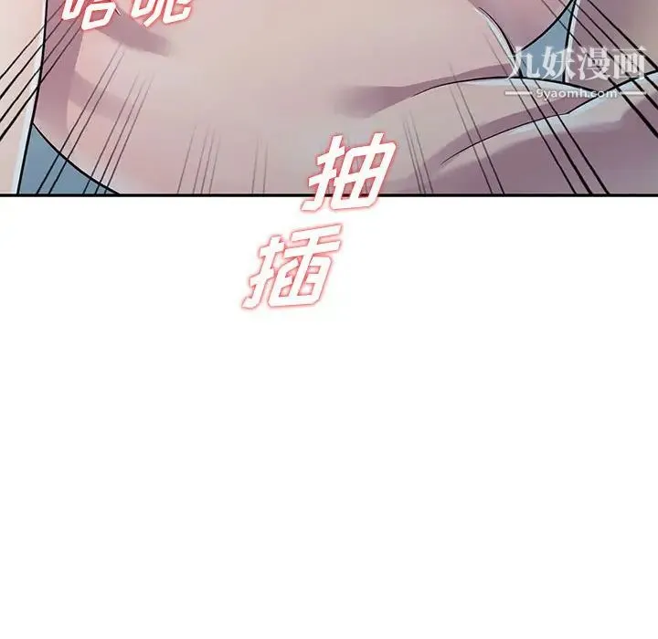 偷食的滋味 第2话 第92页