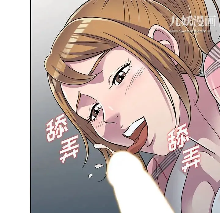偷食的滋味 第2话 第12页