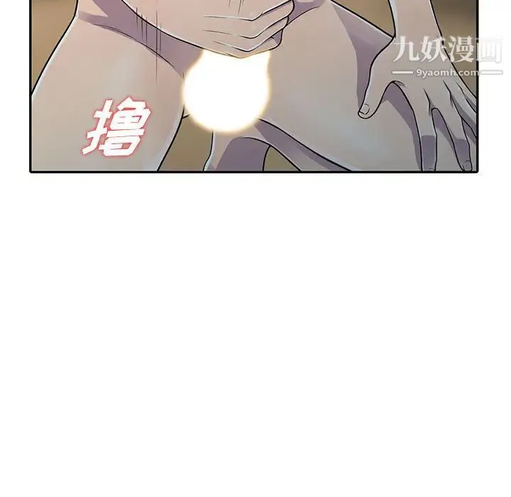 偷食的滋味 第2话 第73页