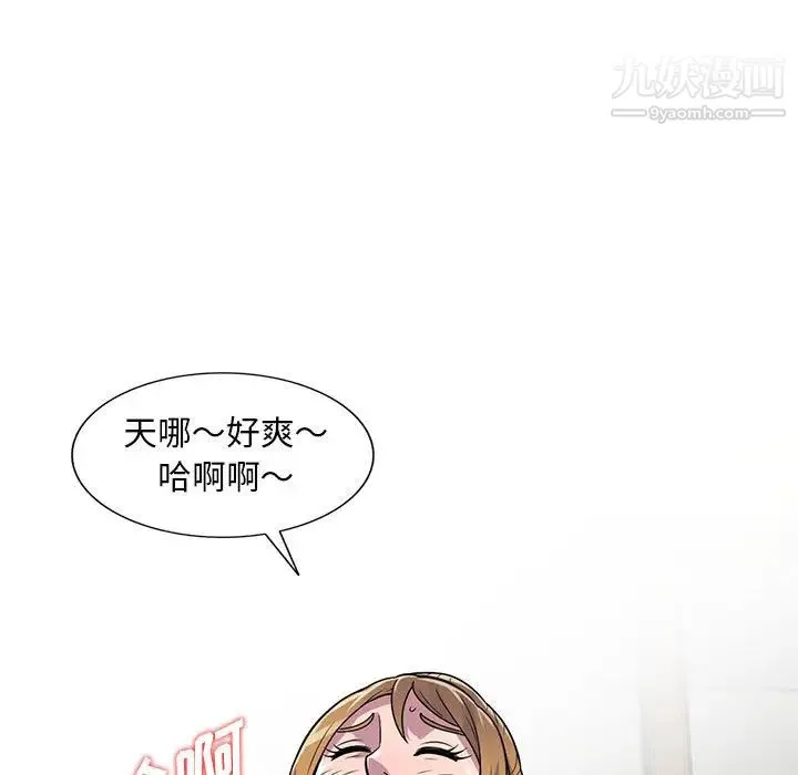 偷食的滋味 第2话 第61页