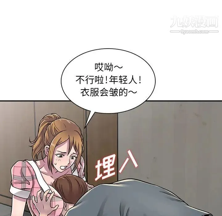 偷食的滋味 第2话 第29页