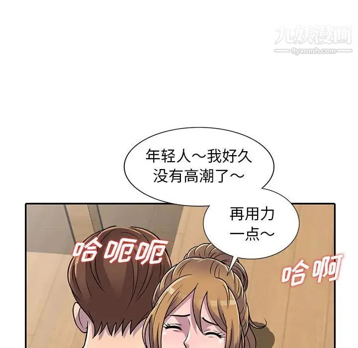 偷食的滋味 第2话 第95页