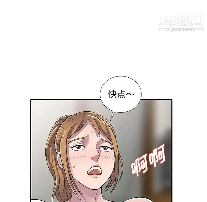 偷食的滋味 第2话 第74页