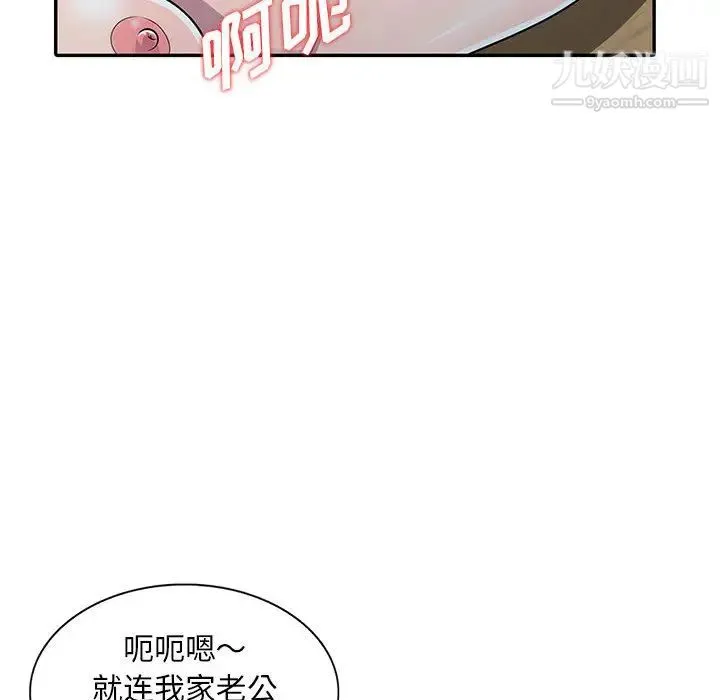偷食的滋味 第2话 第58页