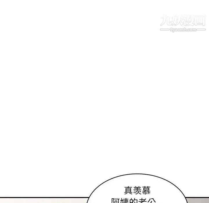 偷食的滋味 第2话 第133页